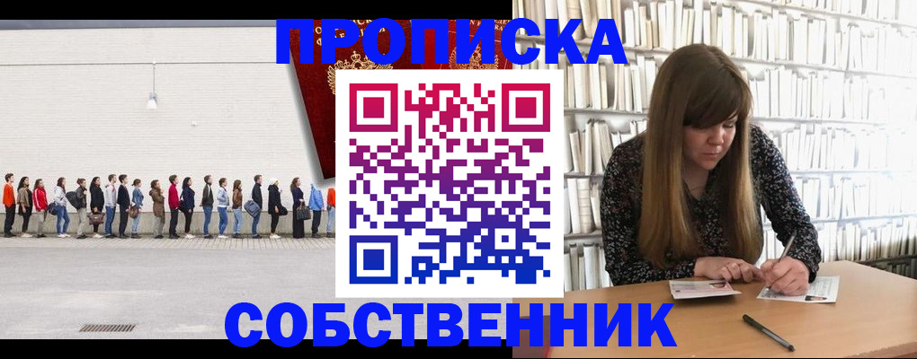 временная регистрация в квартире в Болхове