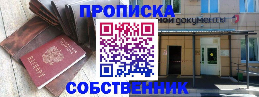 прописка штамп в Болхове