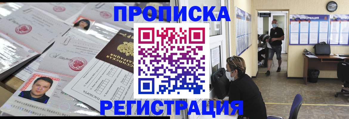 временная регистрация 2025 в Болхове