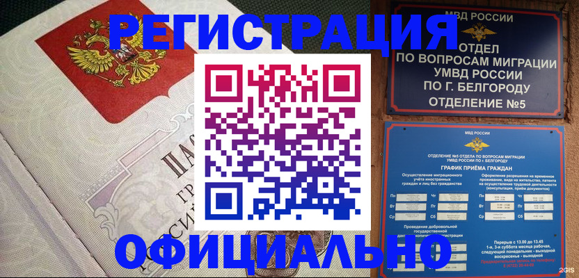 временная регистрация законно в Болхове