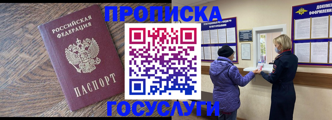 прописка законно в Болхове